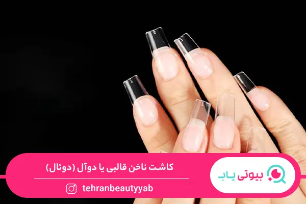 انواع کاشت ناخن