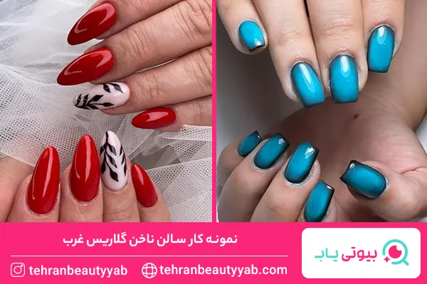 بهترین سالن کاشت ناخن در تهران