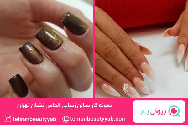 معرفی-بهترین-مرکز-کاشت-ناخن-در-شمال-تهران