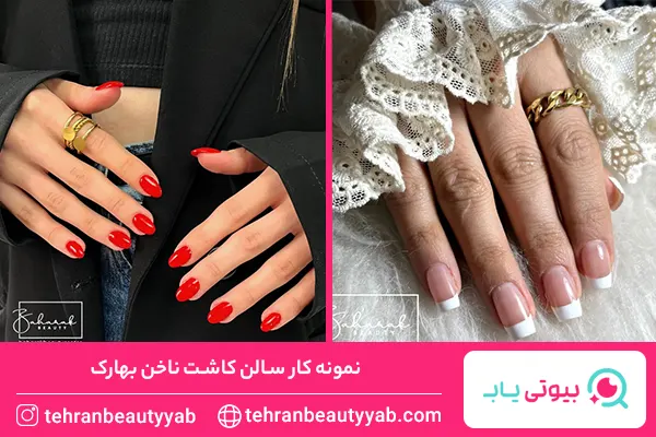 بهترین ناخن کار در غرب تهران