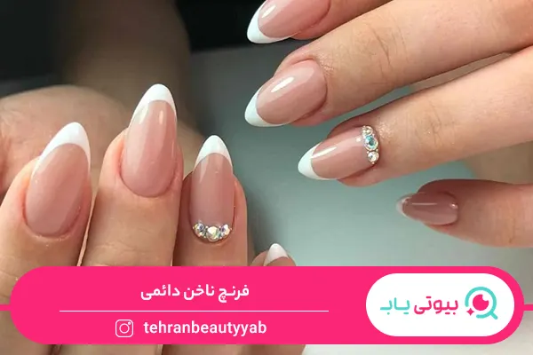 فرنچ ناخن