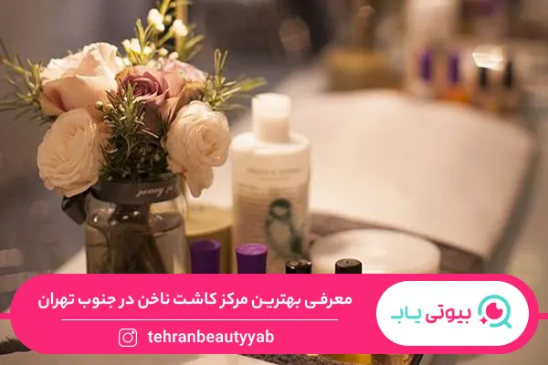 بهترین ناخن کار جنوب تهران