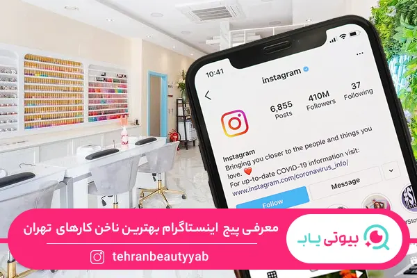 پیج بهترین ناخن کار در تهران