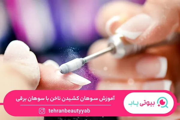 انواع سوهان کشیدن