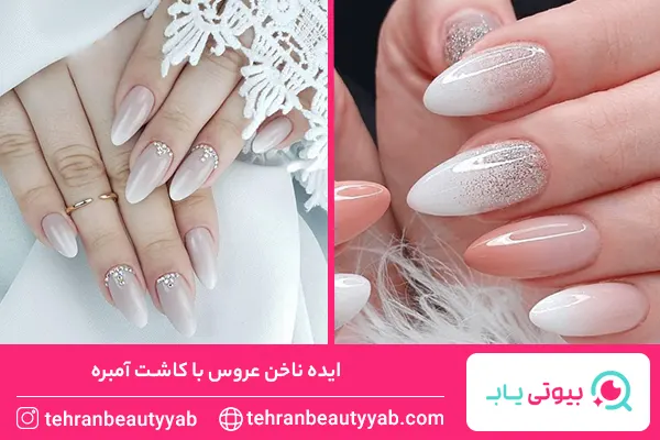ایده ناخن عروس