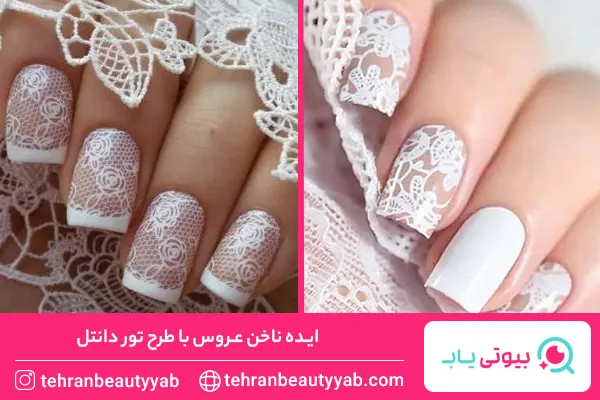 ایده ناخن عروس