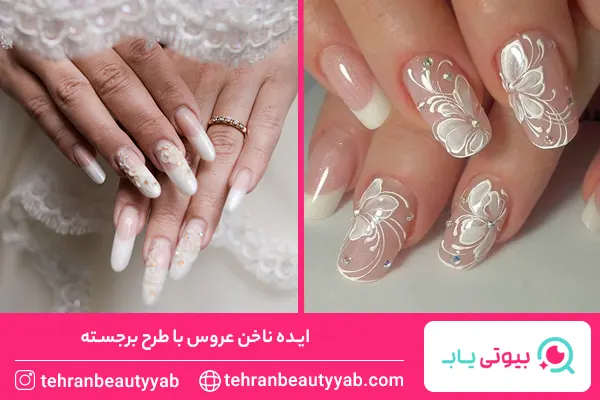 ایده ناخن عروس