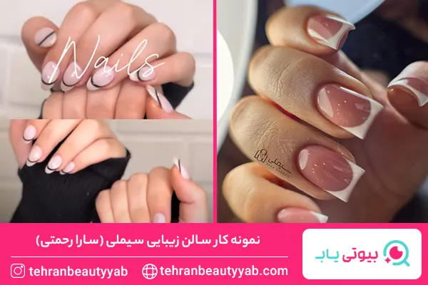 ناخن کار خوب در تهرانپارس