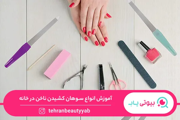 آموزش سوهان کشیدن