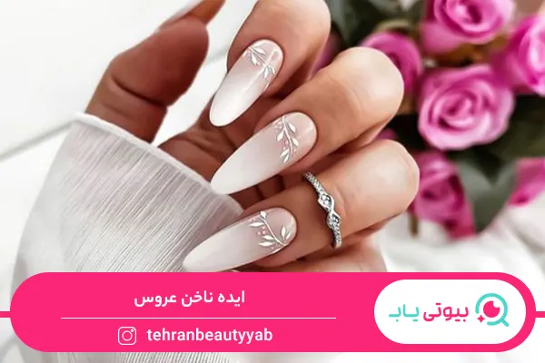 ایده ناخن عروس