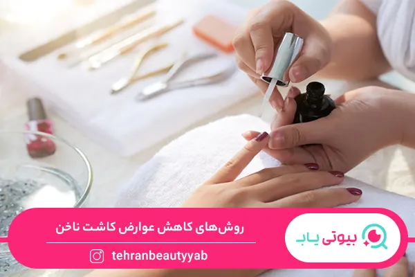 عوارض کاشت ناخن