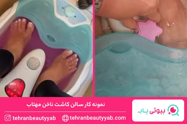 مرکز پدیکور در تهران