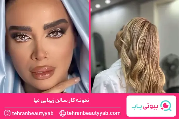 بهترین سالن زیبایی در تهرانپارس