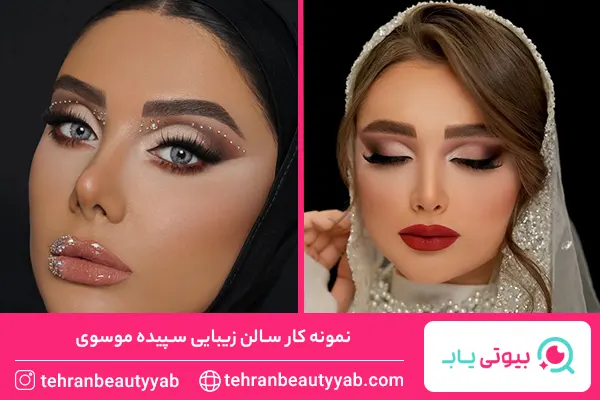 بهترین سالن زیبایی در تهرانپارس