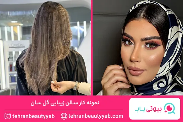 بهترین سالن زیبایی در تهرانپارس