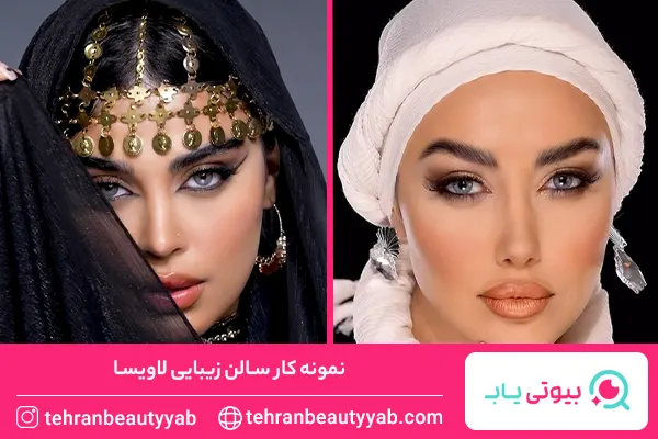 بهترین سالن زیبایی در تهران