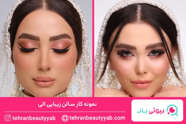 بهترین سالن زیبایی در تهران