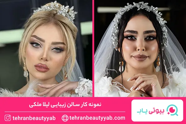 بهترین سالن زیبایی در شمال تهران