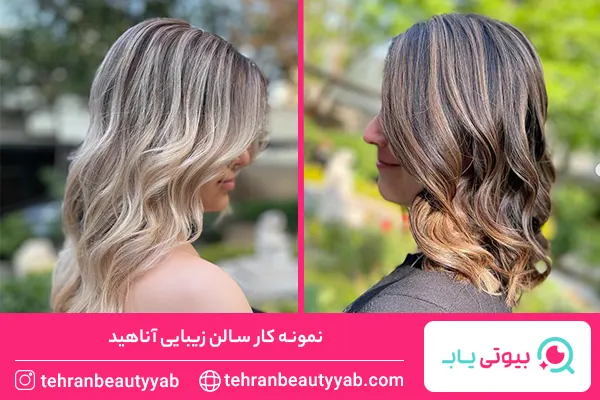 بهترین سالن زیبایی در شمال تهران