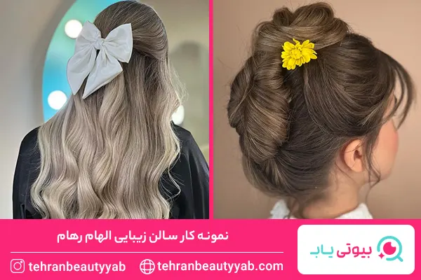 بهترین سالن زیبایی در شمال تهران