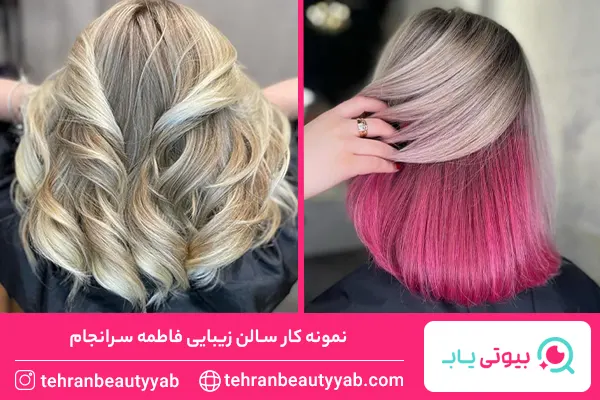 بهترین سالن زیبایی در غرب تهران