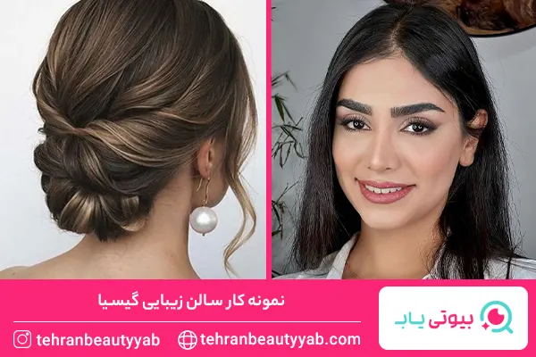 بهترین سالن زیبایی در غرب تهران