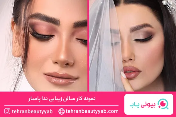 بهترین سالن زیبایی در غرب تهران