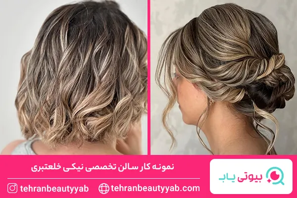 بهترین سالن زیبایی در غرب تهران