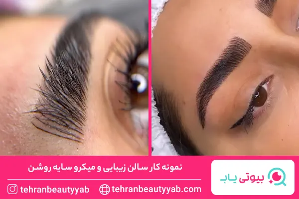 بهترین مرکز میکروبلیدینگ در جنوب تهران