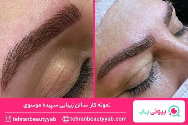 بهترین مرکز میکروبلیدینگ در شرق تهران