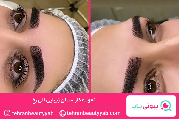 بهترین مرکز میکروبلیدینگ در شرق تهران