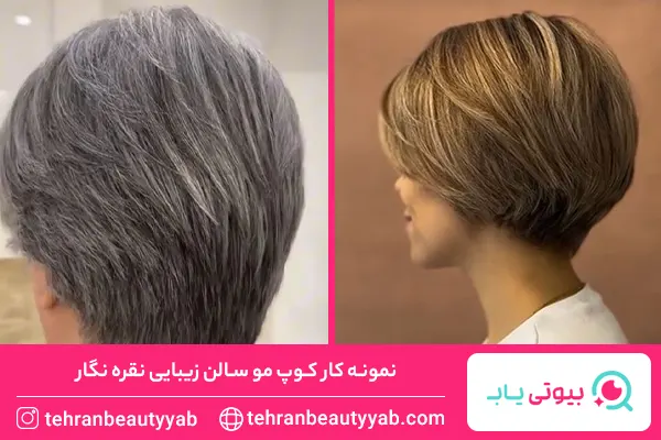 بهترین کوپ کار تهران