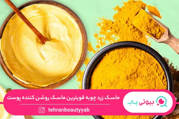 ماسک خانگی برای روشن شدن پوست