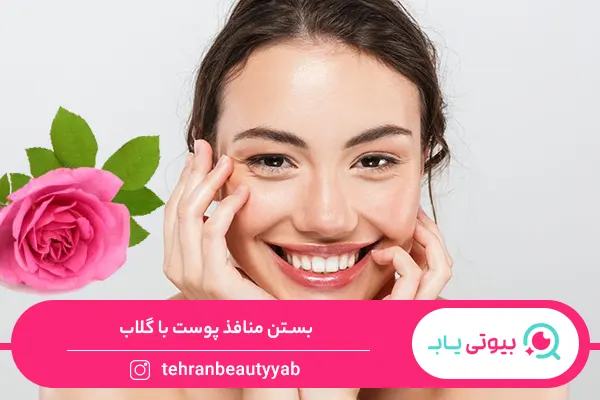 ماسک خانگی برای منافذ باز پوست