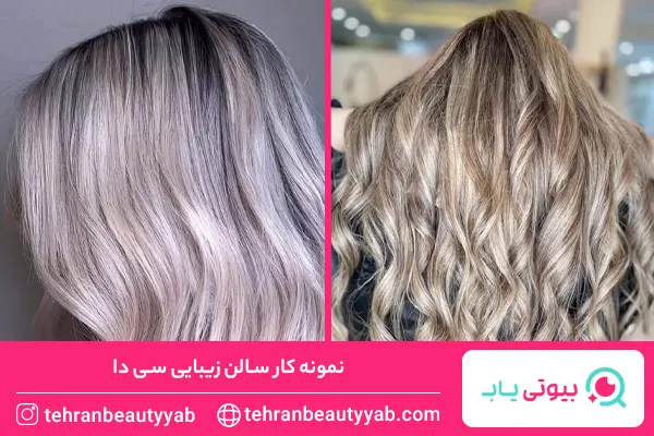 آرایشگاه خوب برای رنگ مو در نارمک