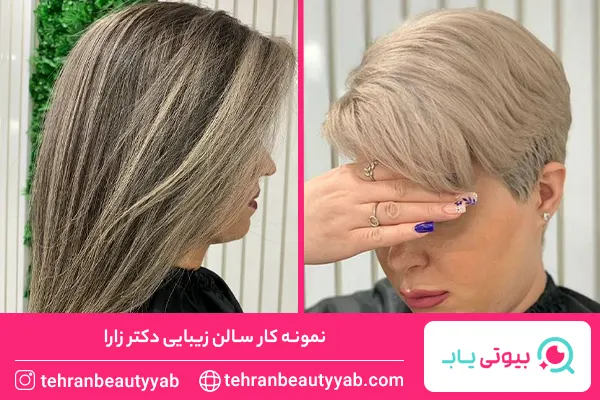 آرایشگاه خوب برای رنگ مو در نارمک