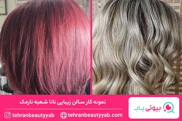 آرایشگاه خوب برای رنگ مو در نارمک