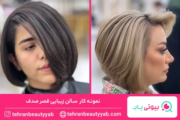 آرایشگاه خوب برای کوتاهی مو جنوب تهران