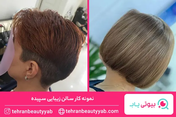 آرایشگاه خوب برای کوتاهی مو در تهرانسر