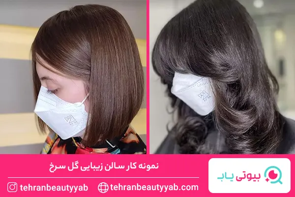 آرایشگاه خوب برای کوتاهی مو در تهرانپارس