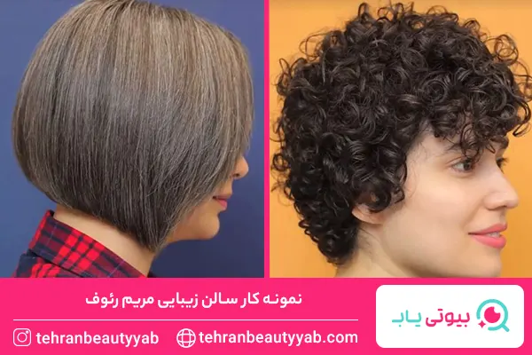 آرایشگاه خوب برای کوتاهی مو در شمال تهران