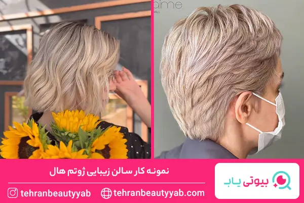 آرایشگاه خوب برای کوتاهی مو در مرزداران