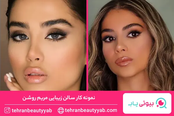 بهترین سالن زیبایی در فرمانیه