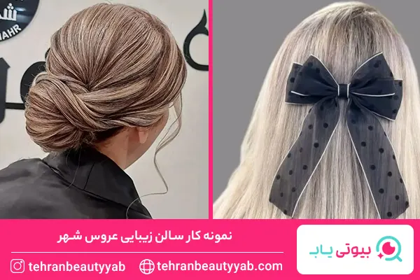 بهترین سالن زیبایی در مرزداران