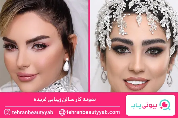 بهترین سالن زیبایی در مرزداران