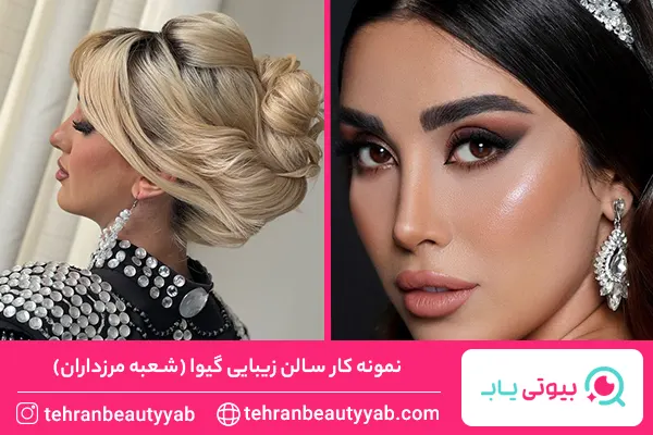 بهترین سالن زیبایی در مرزداران