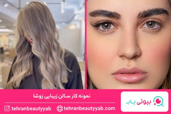 بهترین سالن زیبایی در مرزداران