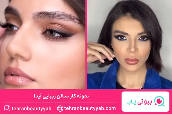 بهترین سالن زیبایی در نیاوران