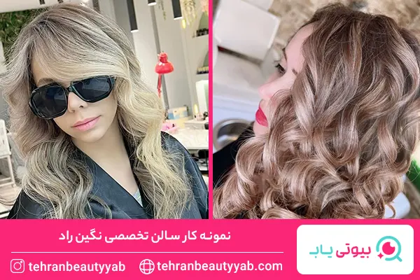 بهترین سالن زیبایی در پونک