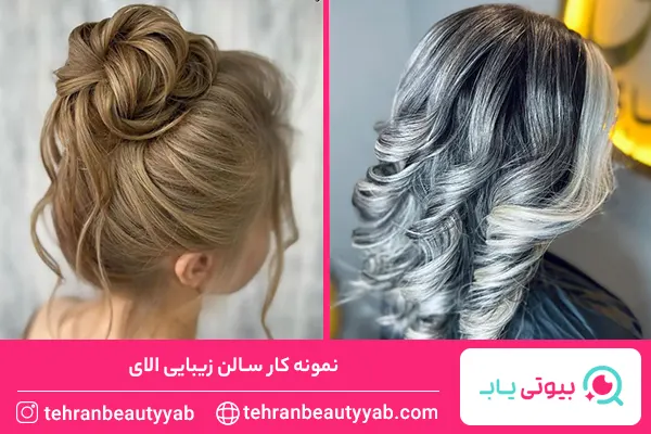 بهترین سالن زیبایی در پونک